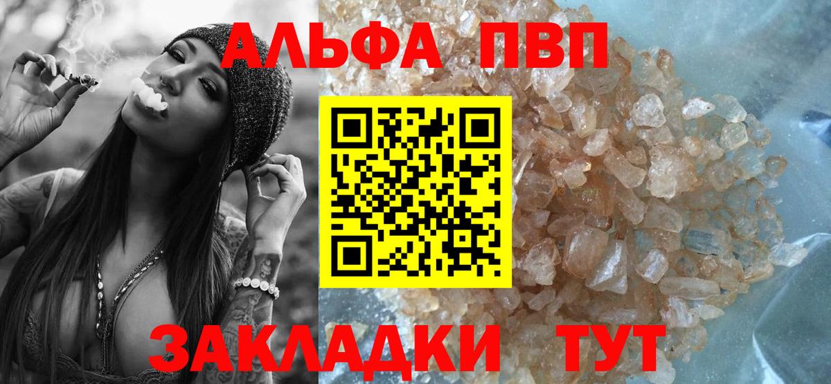 A PVP Соль Донецк