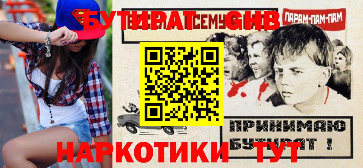 БУТИРАТ оксана  Вход с VPN  Донецк 