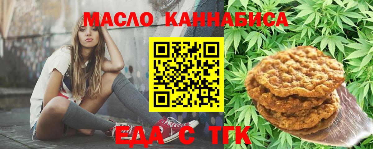 Печенье с ТГК марихуана  Вход с VPN  Донецк 