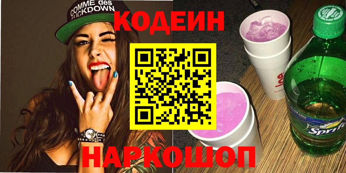 Кодеин напиток Lean (лин) Донецк