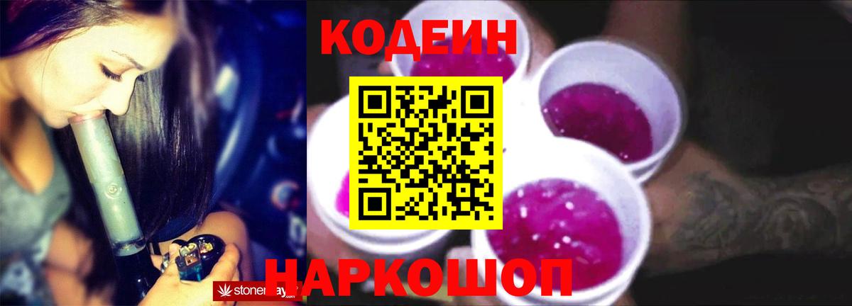 Донецк  Кодеиновый сироп Lean напиток Lean (лин)  Вход с VPN  Codein напиток Lean (лин) 