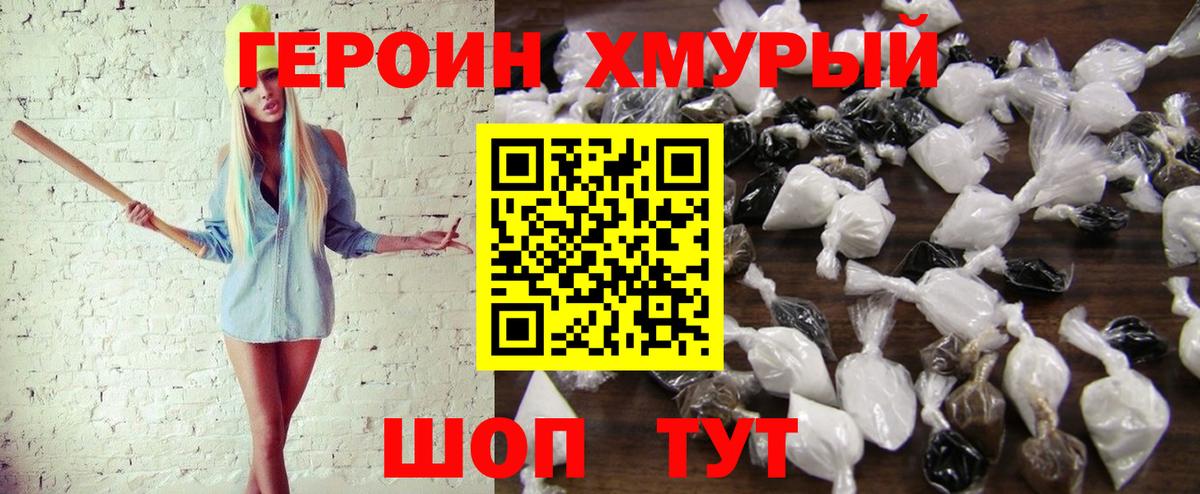ГЕРОИН  Героин герыч  Вход с VPN  Донецк 