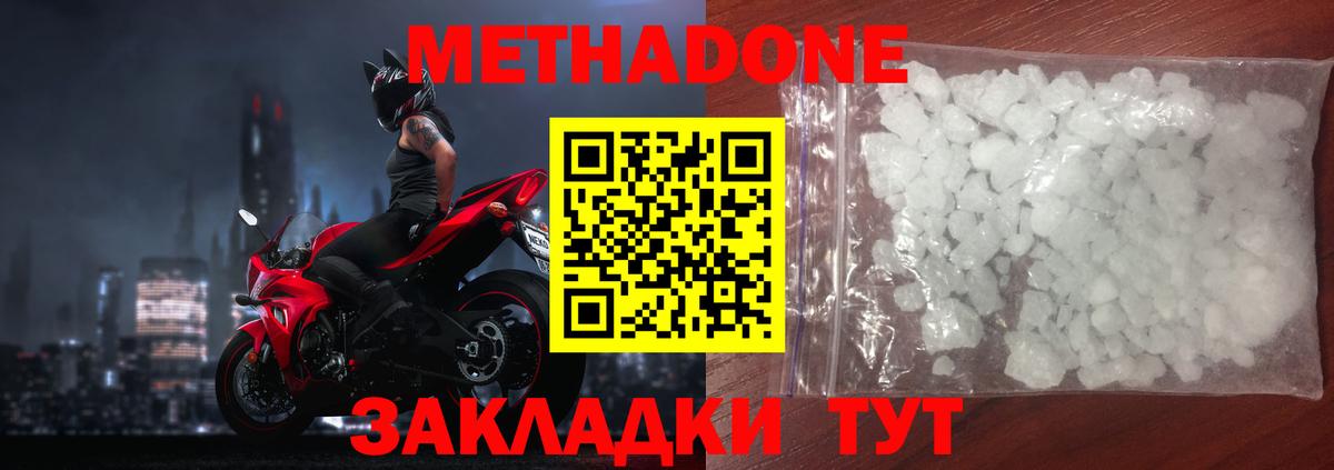 МЕТАДОН VHQ  Вход с VPN  МЕТАДОН methadone  Донецк 