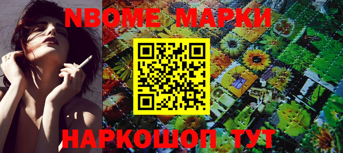 Марки NBOMe 1500мкг Донецк